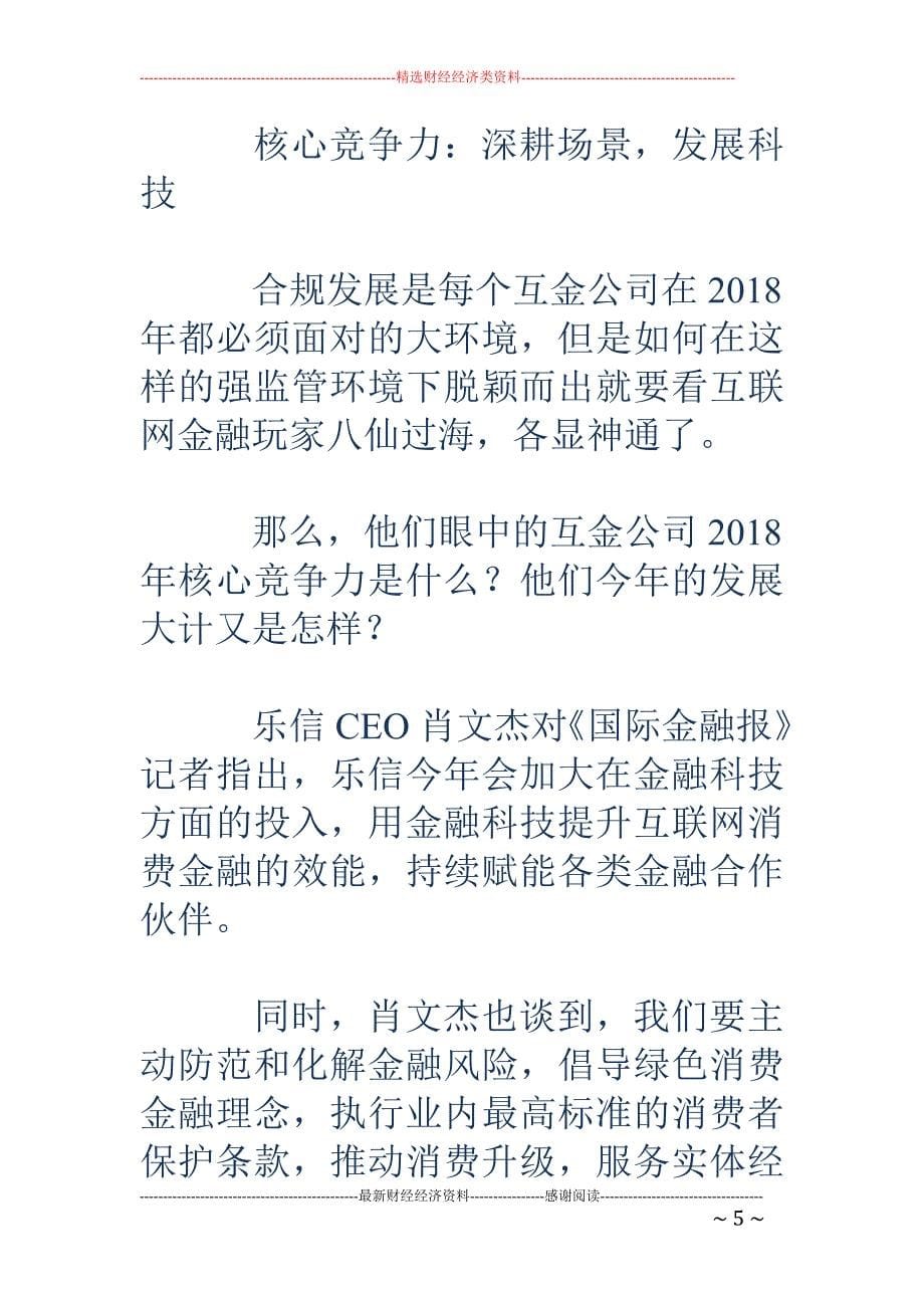 P2P狗年备案风控科技一个都不能少 将细分市场_第5页