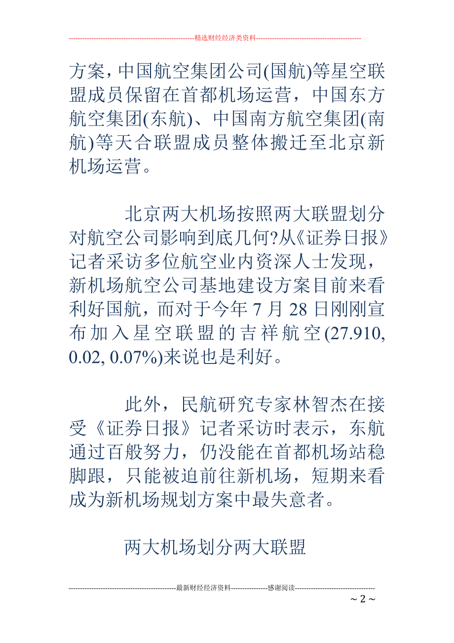 东航被迫前往北京新机场 最挣钱的京沪航线要拱手相让_第2页