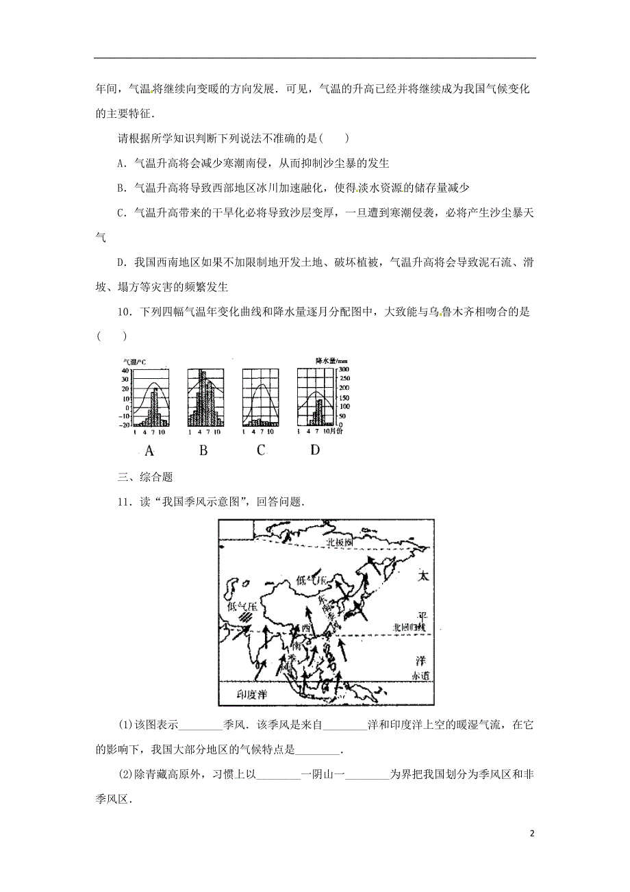 八年级科学上册第2章天气与气候2.7我国的气候特征与主要气象灾害同步练习新版浙教版_第2页