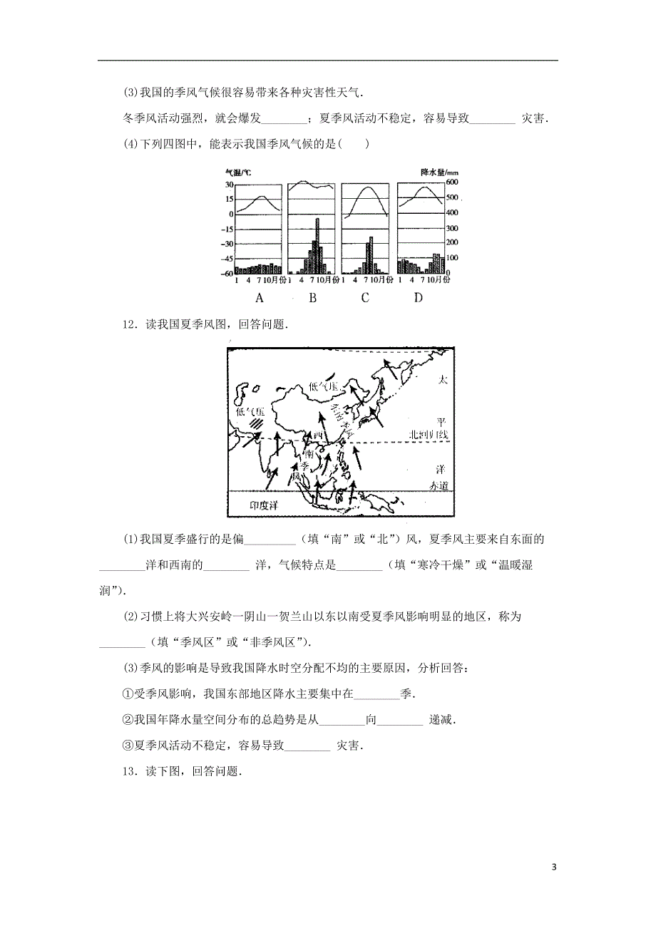 八年级科学上册第2章天气与气候2.7我国的气候特征与主要气象灾害同步练习新版浙教版_第3页