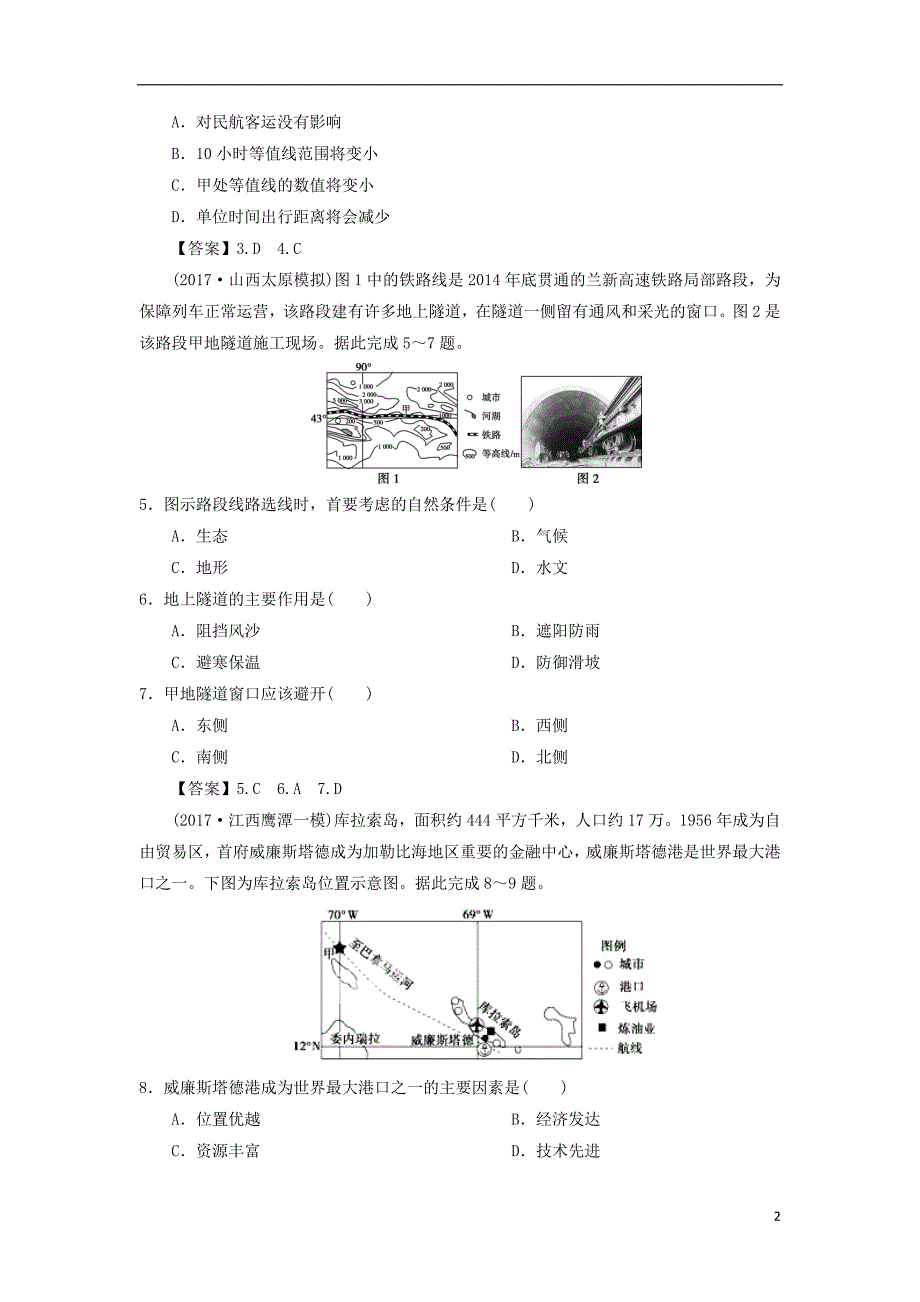 2019年高考地理一轮复习 知识点同步练习卷 交通运输布局及其影响 新人教版_第2页