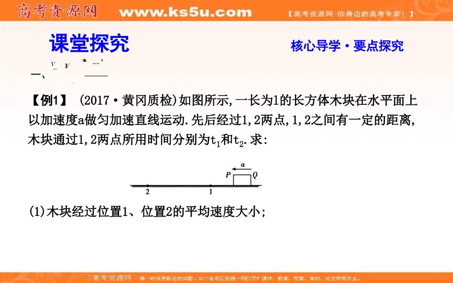 17-18届高中物理《导与练》必修1课件：第2章 匀变速直线运动 习题课一　匀变速直线运动规律的应用 _第3页