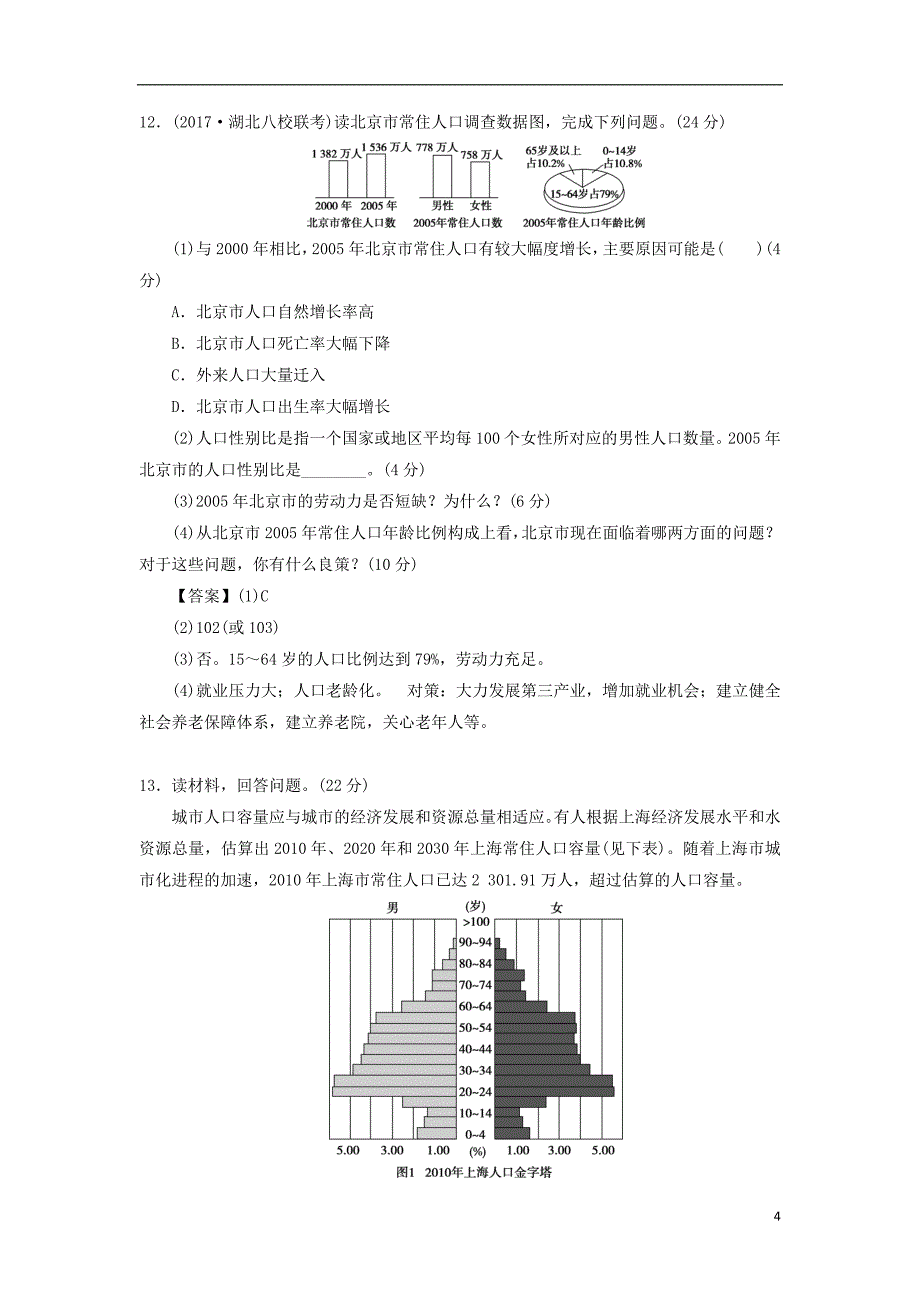 2019年高考地理一轮复习 知识点同步练习卷 人口的数量变化和人口的合理容量 新人教版_第4页