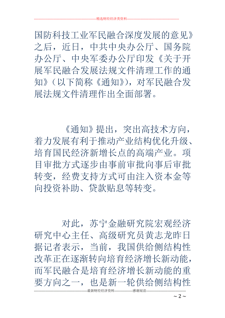 三部门清理法规扫清障碍 军民融合空间可期 10大概念股_第2页