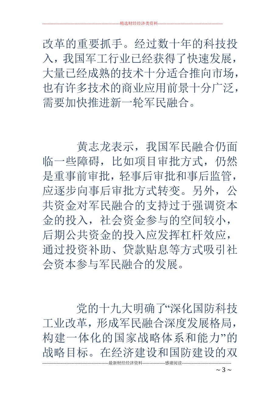 三部门清理法规扫清障碍 军民融合空间可期 10大概念股_第3页