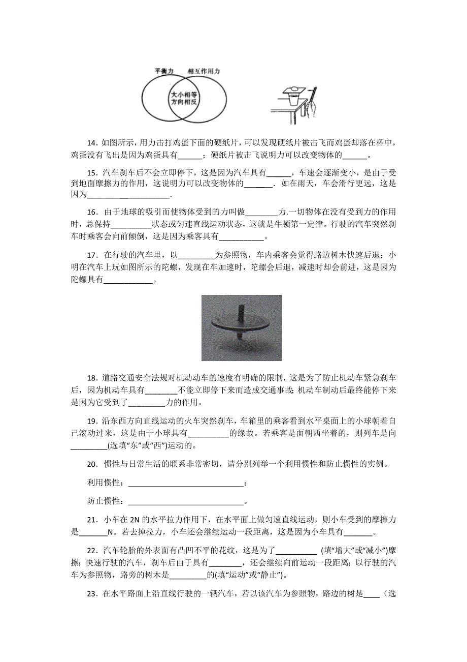 虹口初中补习班恒高一对一初二物理运动和力练习填空题_第3页