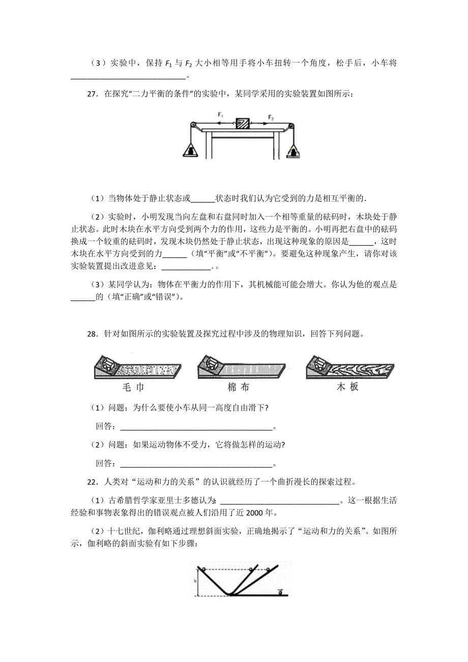 虹口初中补习班恒高一对一初二物理运动和力练习填空题_第5页