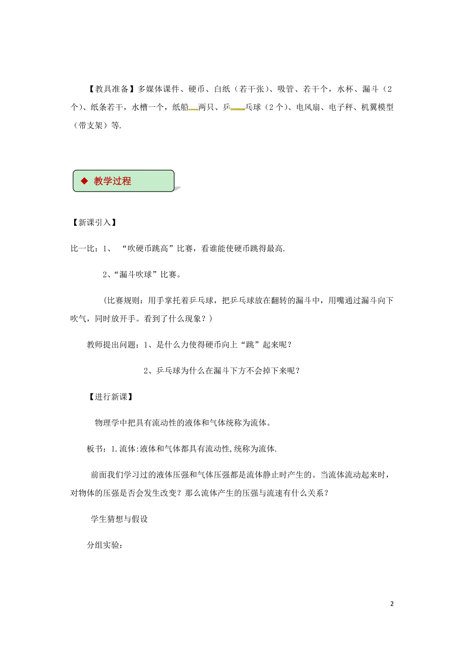 2018年八年级物理下册 9.4流体压强与流速的关系教案 （新版）新人教版_第2页