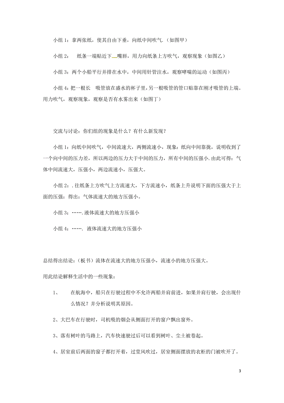 2018年八年级物理下册 9.4流体压强与流速的关系教案 （新版）新人教版_第3页