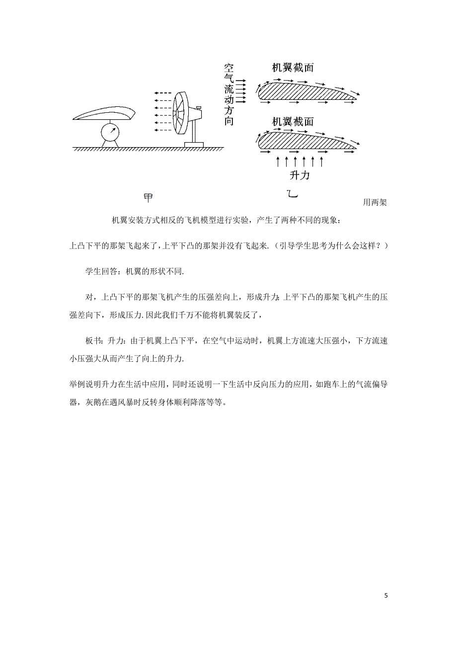 2018年八年级物理下册 9.4流体压强与流速的关系教案 （新版）新人教版_第5页