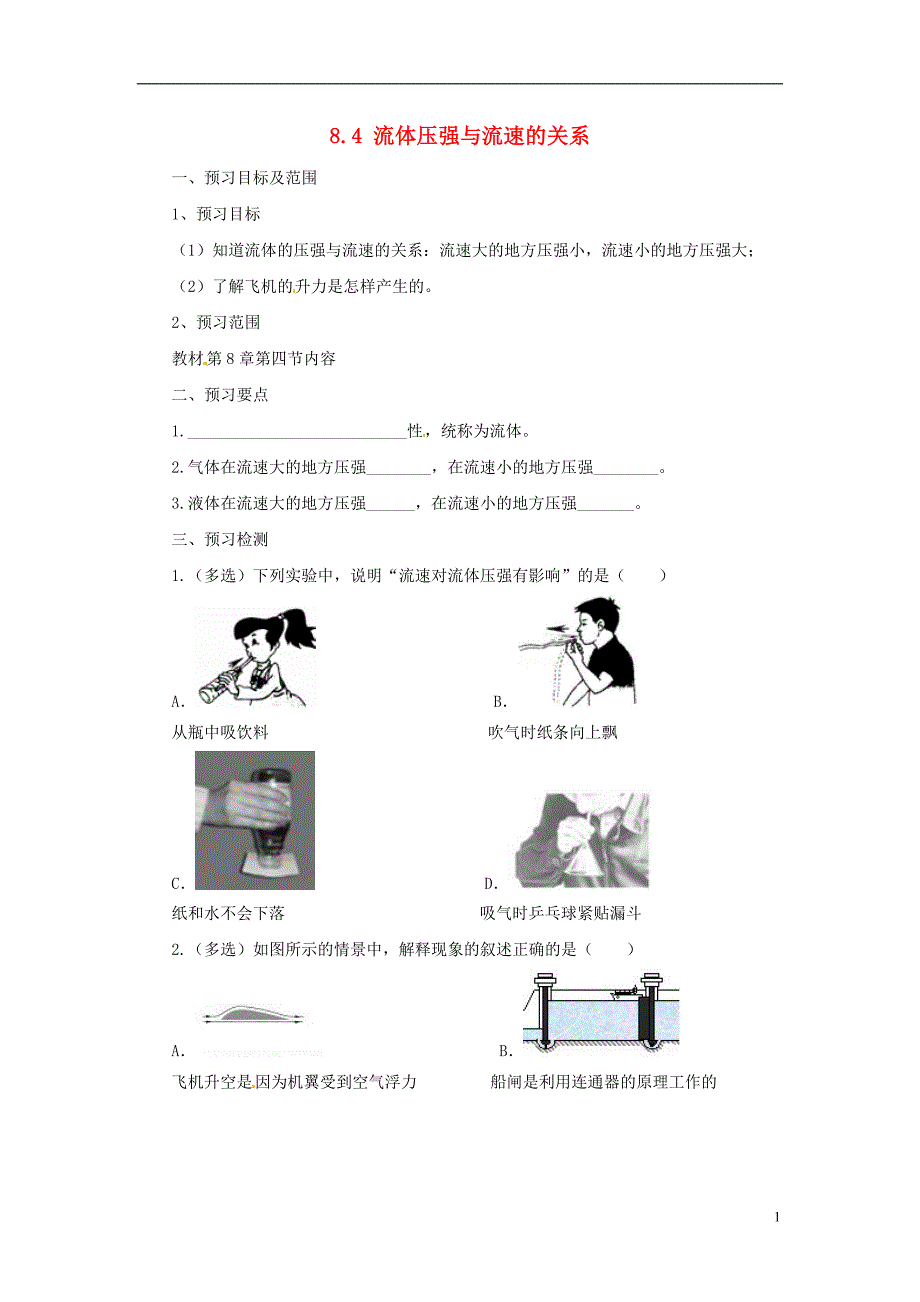 八年级物理全册8.4流体压强与流速的关系学案新版沪科版_第1页