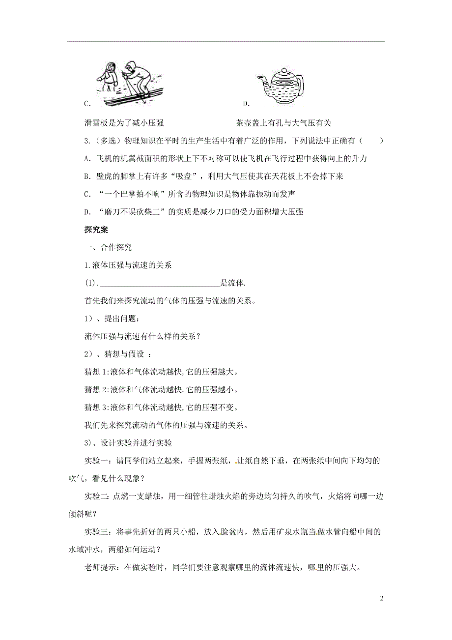 八年级物理全册8.4流体压强与流速的关系学案新版沪科版_第2页