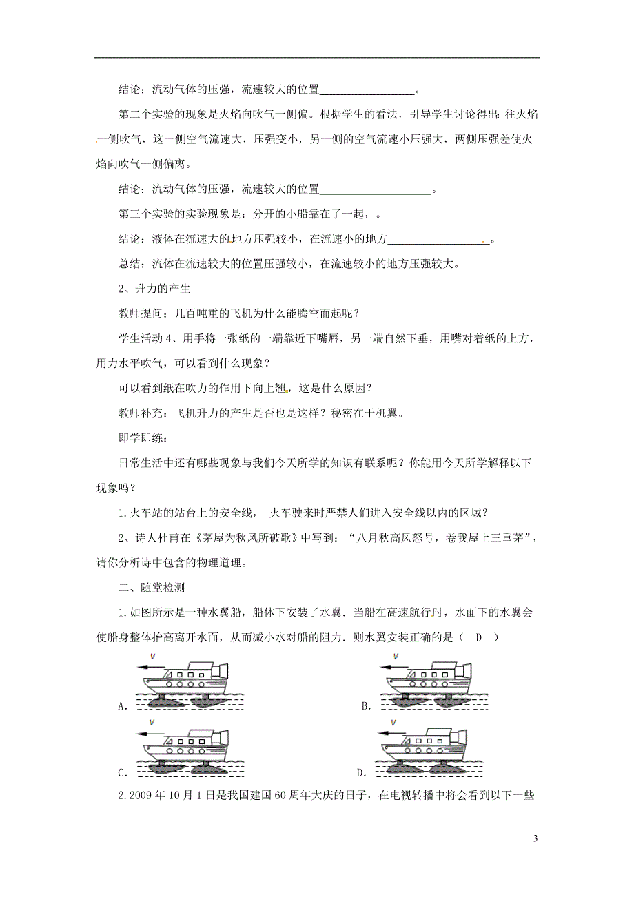 八年级物理全册8.4流体压强与流速的关系学案新版沪科版_第3页