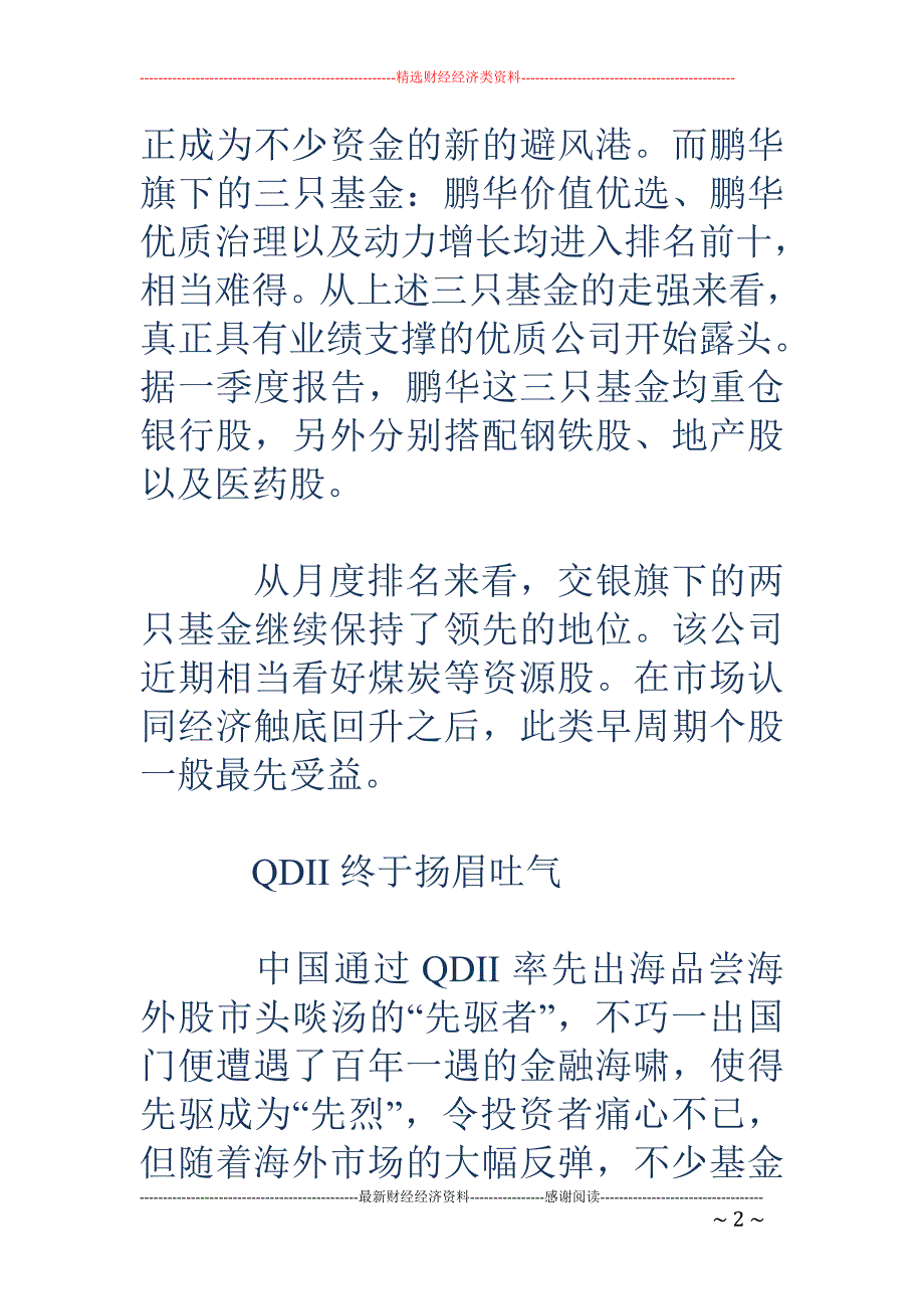 QDII一周超过A股一月_第2页