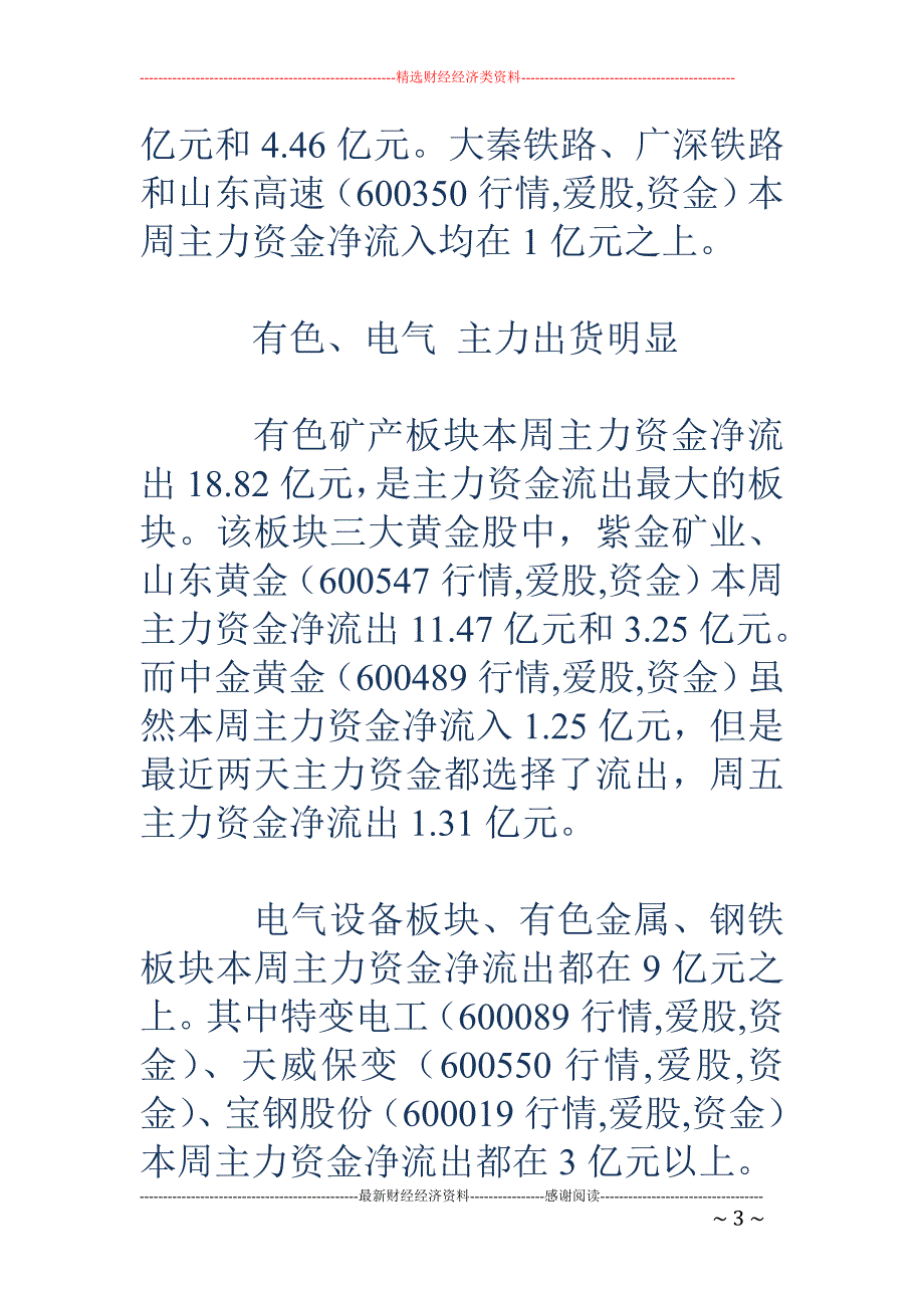 主力空翻多资金三天流入37.65亿_第3页