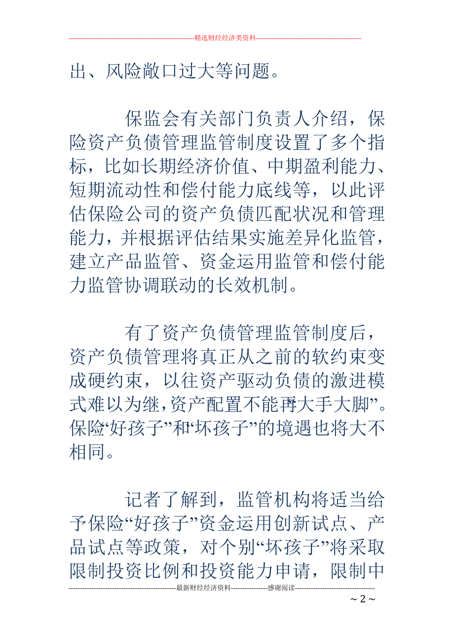 保险投资不能再大手大脚 资产负债监管制度年度出台_第2页