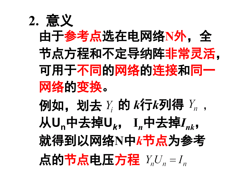 电网络分析选论第三章多端口网络讲稿精编版（2）_第3页