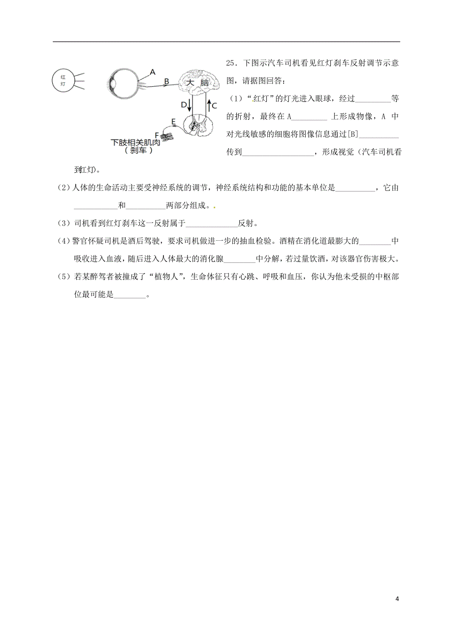 内蒙古巴彦淖尔市临河区2017_2018学年七年级生物下学期期末试题无答案新人教版_第4页