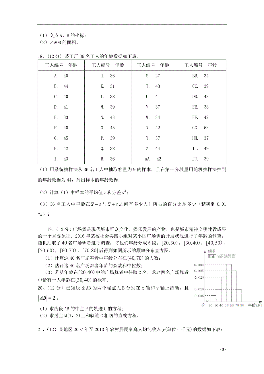 内蒙古阿拉善左旗高级中学2017-2018学年高一数学下学期期中试题_第3页