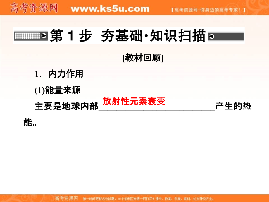 2018版高中人教版地理复习课件：第四章 地表形态的塑造1-4-1 _第3页