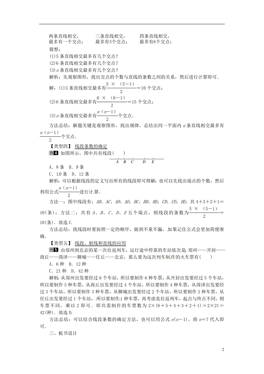 2018年秋七年级数学上册 第4章 图形的认识 4.2 线段、射线、直线 第1课时 线段、射线、直线教案1 （新版）湘教版_第2页