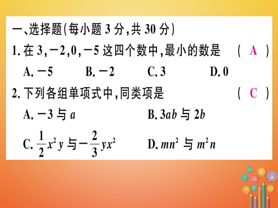 2018年秋七年级数学上册期中测试卷课件新版北师大版_第2页