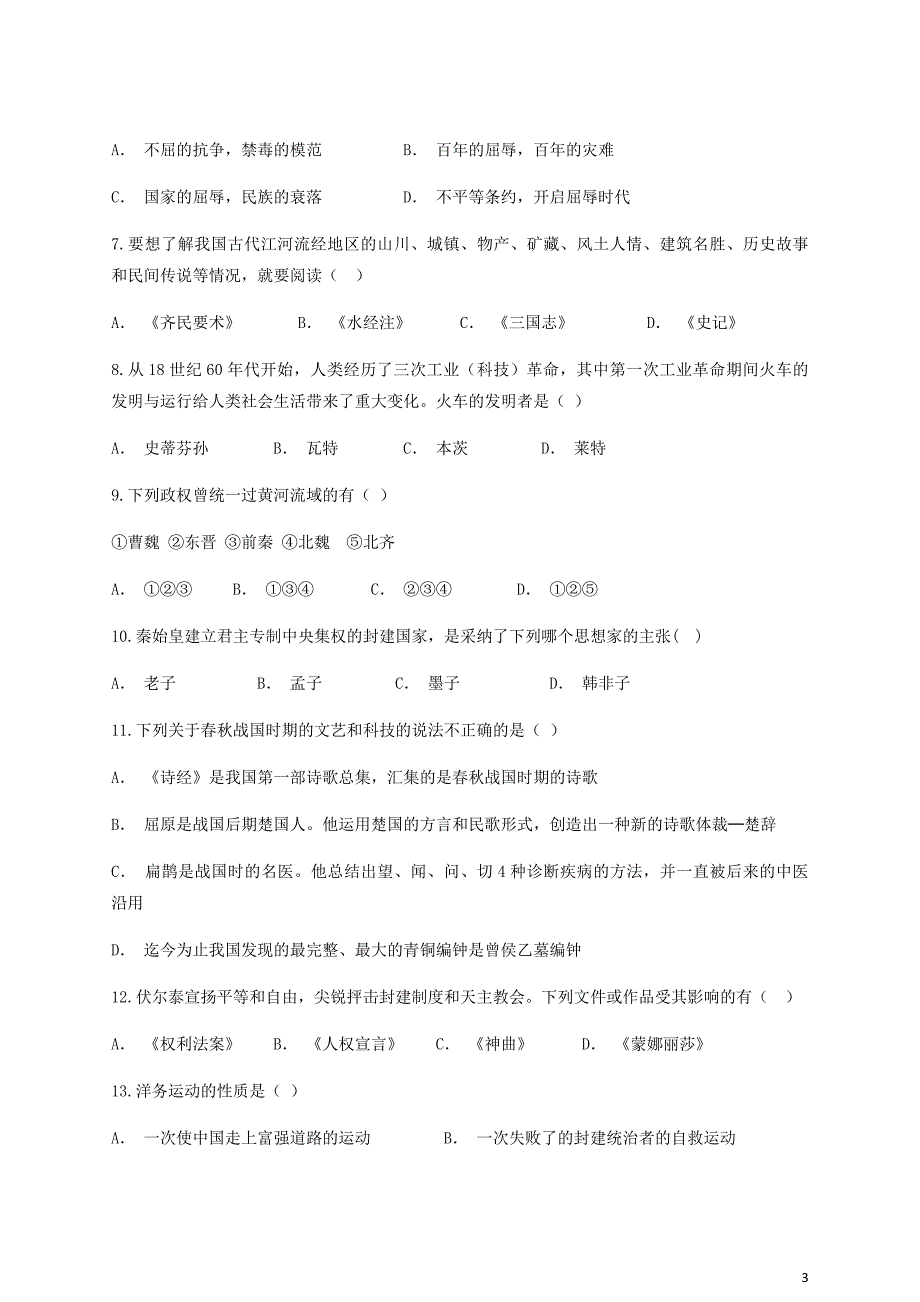 云南省玉溪市峨山县2017-2018学年九年级历史下学期学业水平考试模拟考试卷（三）_第3页