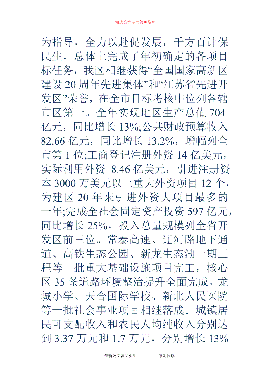 xx区领导在全区党建工作暨作风建设大会上的讲话稿_第2页