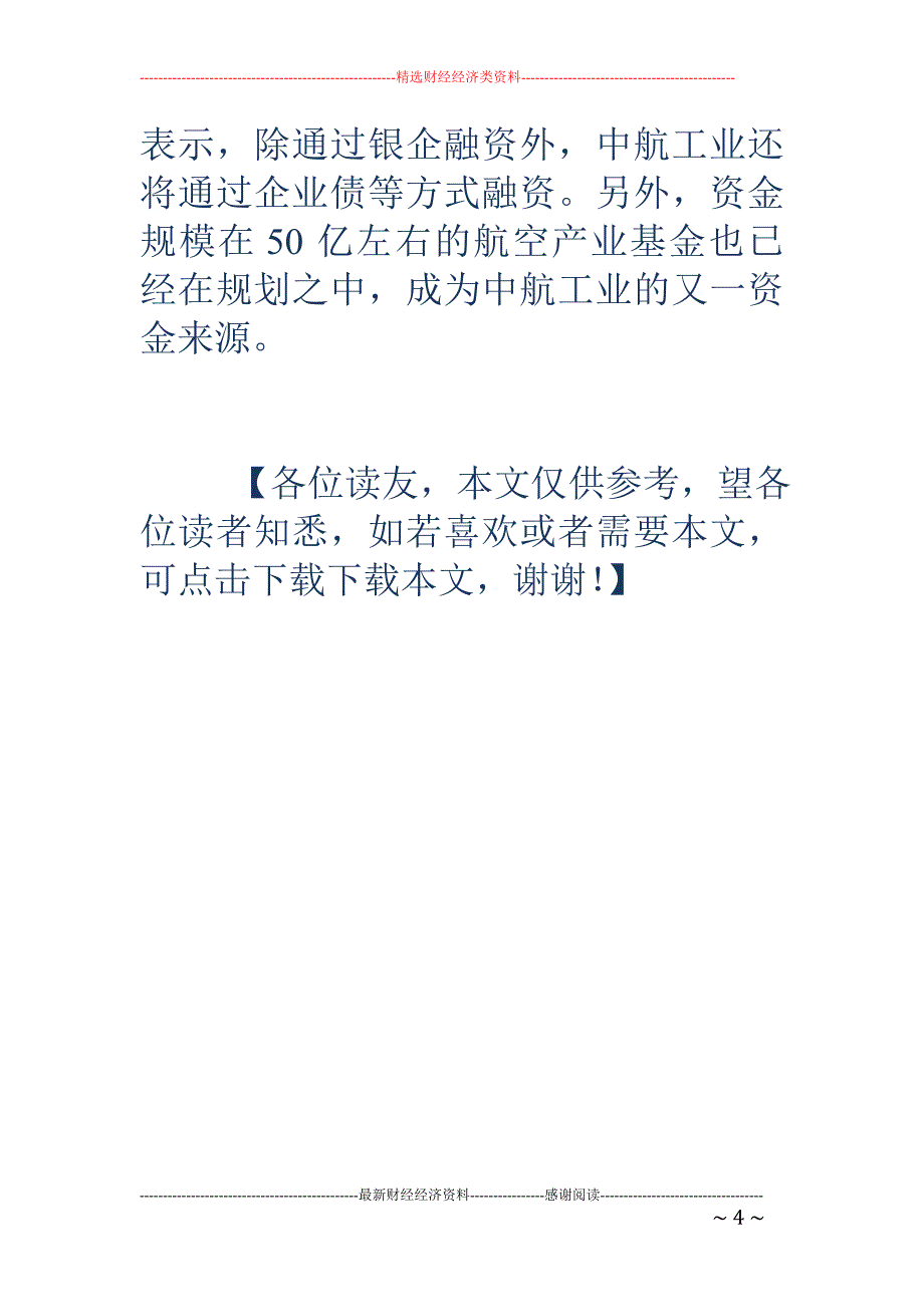 中航集团获1760亿授信开始全面播种_第4页