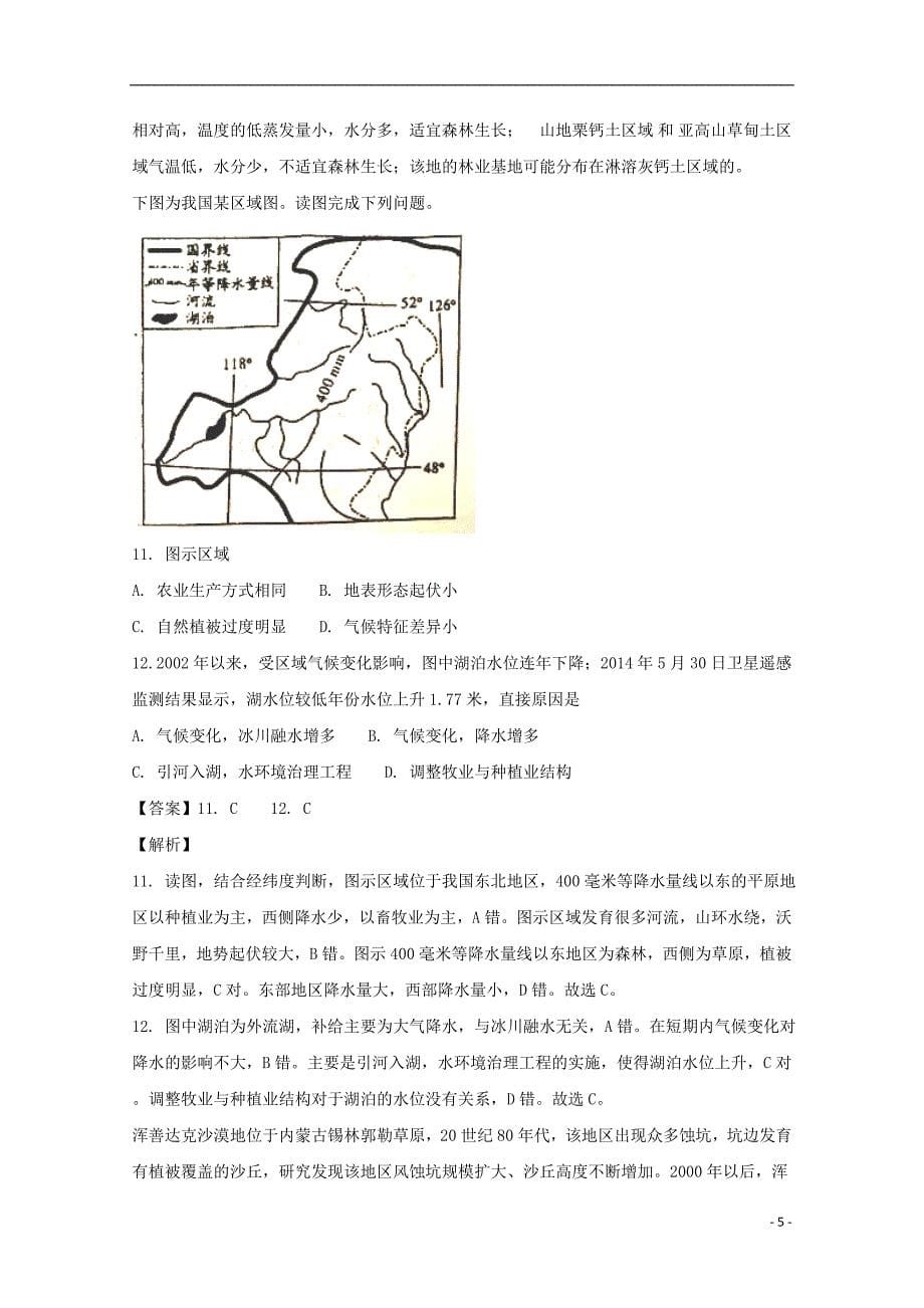安徽省2018届高三地理上学期第三次月考试题（含解析）_第5页