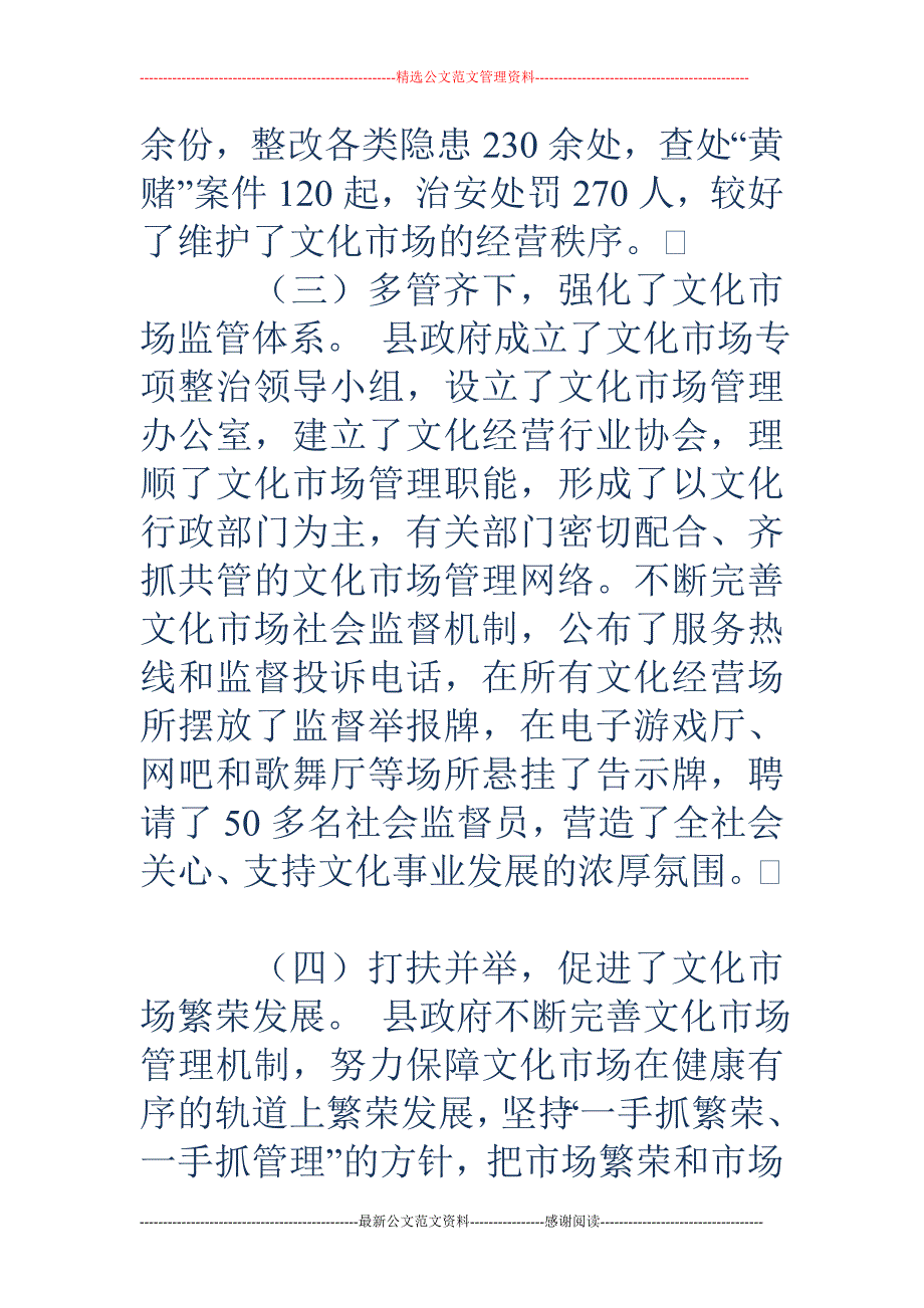 关于文化市场管理情况的调研(1)_第3页