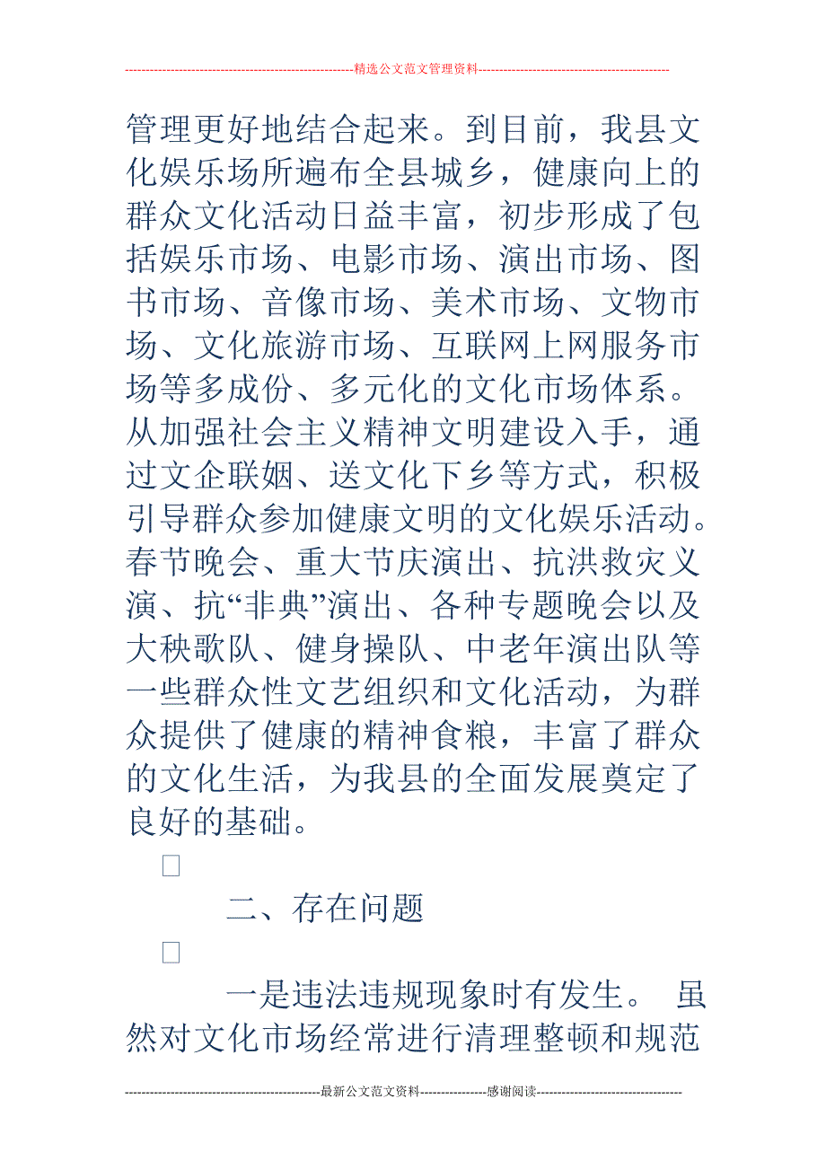 关于文化市场管理情况的调研(1)_第4页