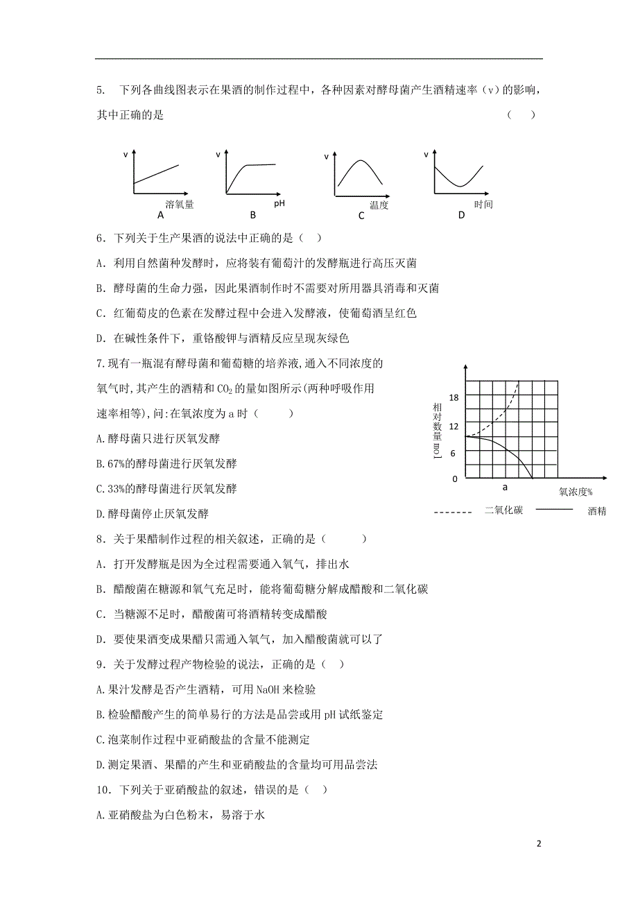 内蒙古2015_2016学年高二生物下学期4月月考试题_第2页