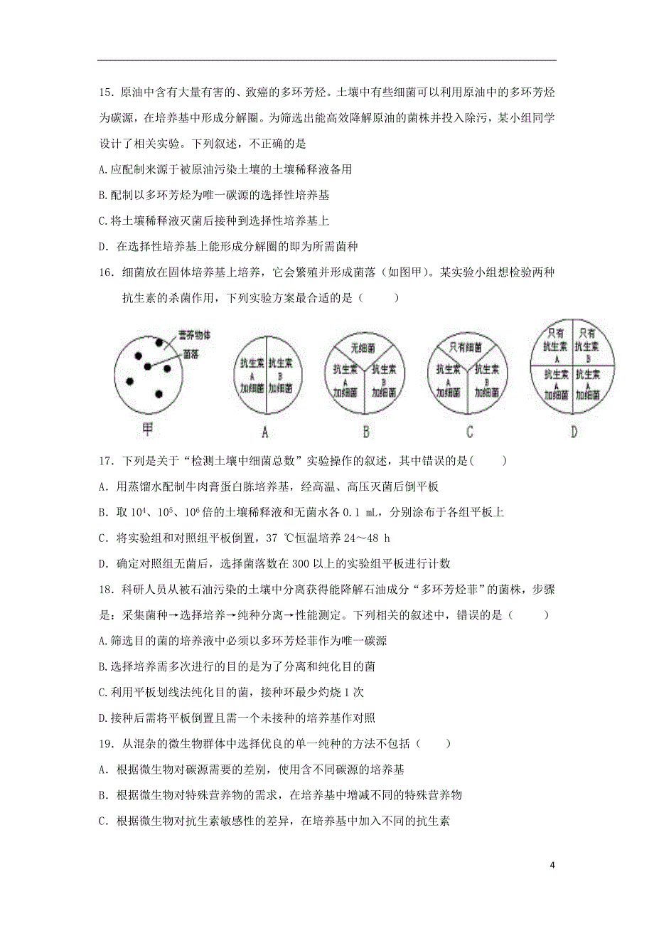 内蒙古2015_2016学年高二生物下学期4月月考试题_第4页