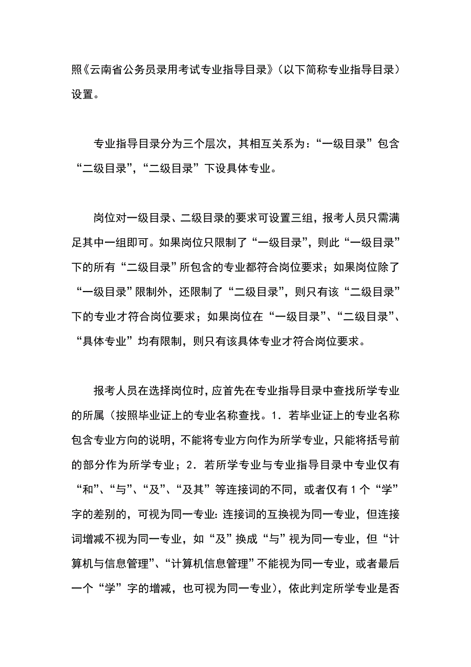 云南2019公务员考试应届毕业生报考常遇问题_第3页