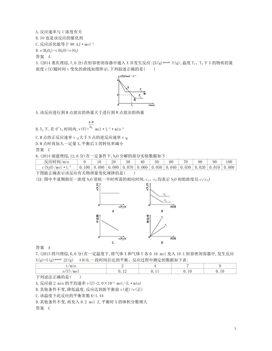 2019版高考化学总复习 专题八 化学反应速率和化学平衡学案_第3页