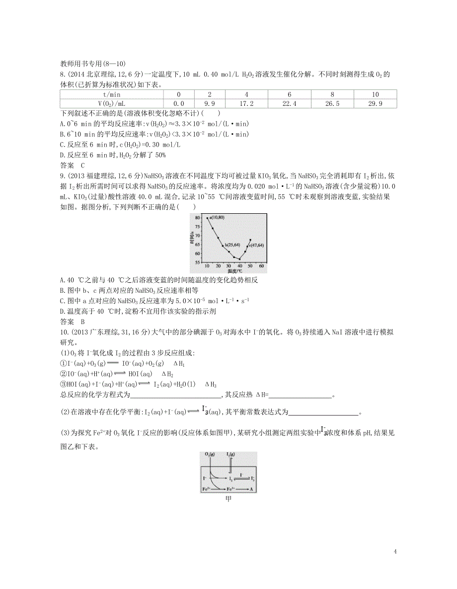 2019版高考化学总复习 专题八 化学反应速率和化学平衡学案_第4页