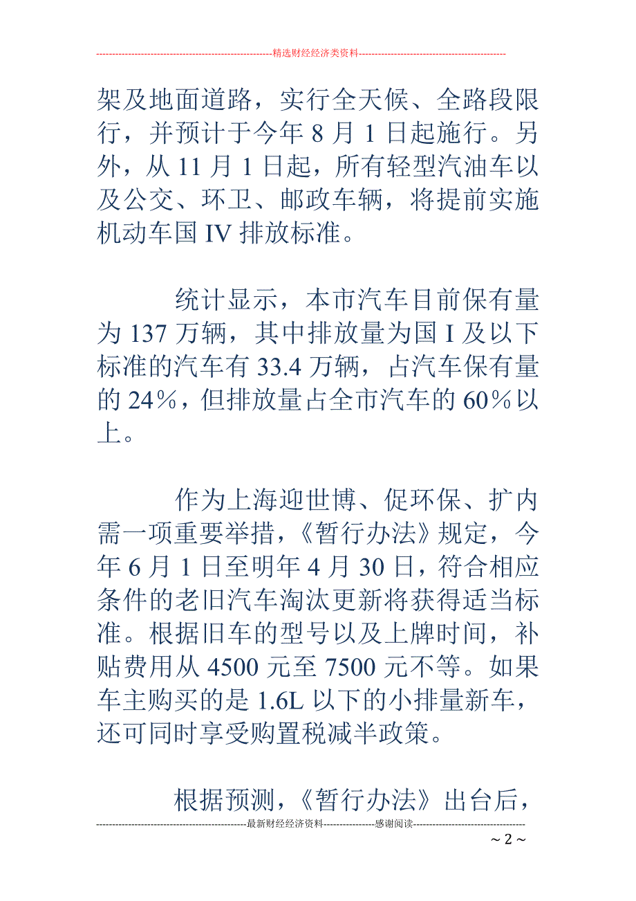 上海旧车换新平均每辆补贴约5000元_第2页