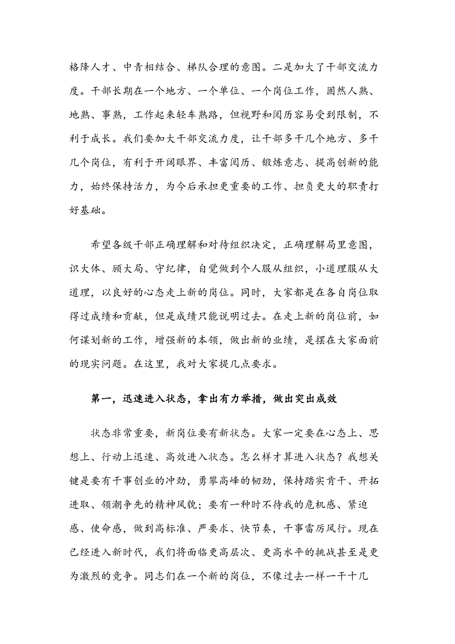 在XX局干部任职大会上的讲话_第2页