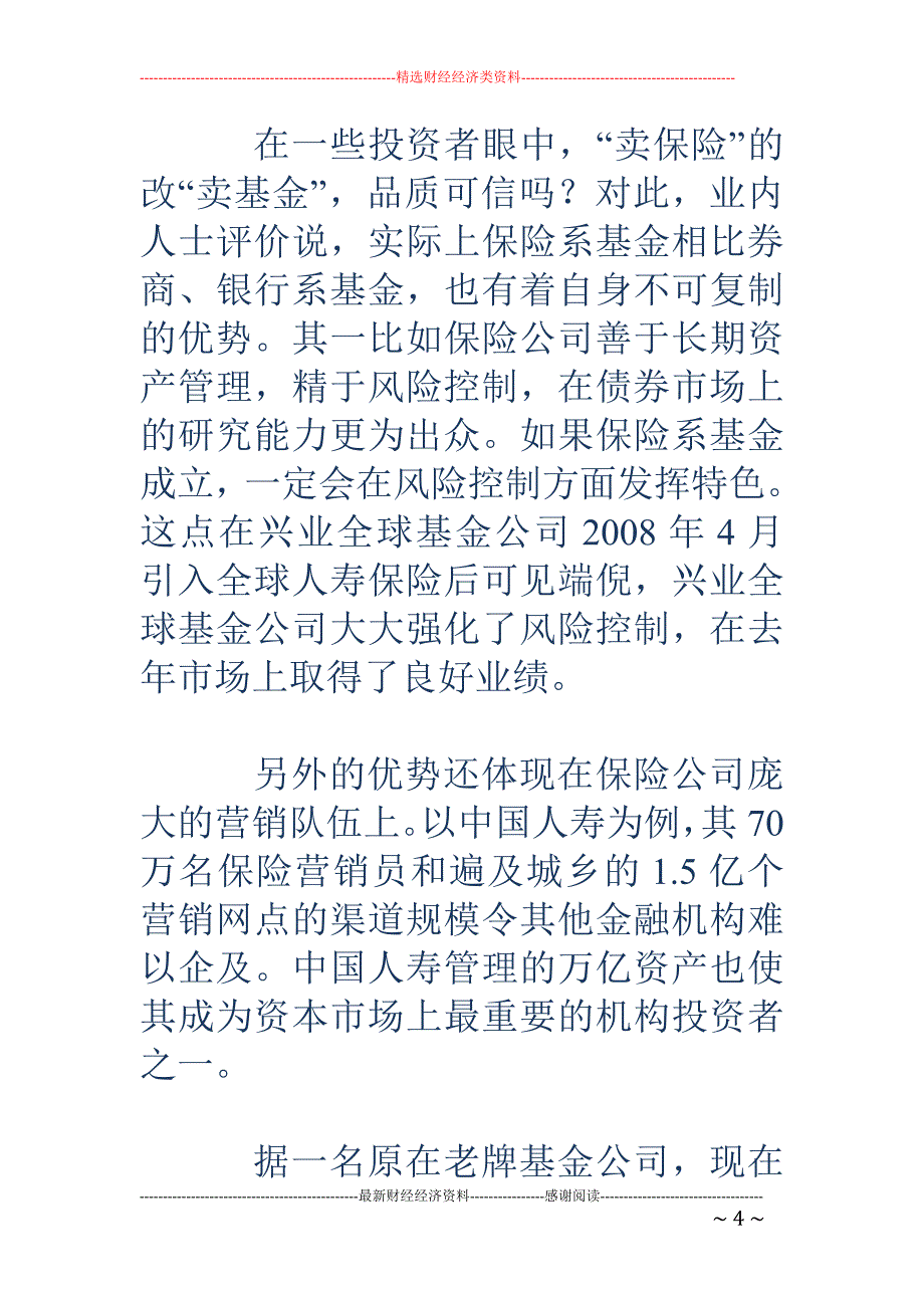 保险系基金破题提速_第4页