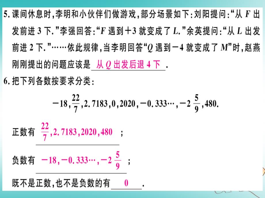 2018年秋七年级数学上册 第一章 有理数 第1课时 正数和负数习题讲评课件 新人教版_第4页