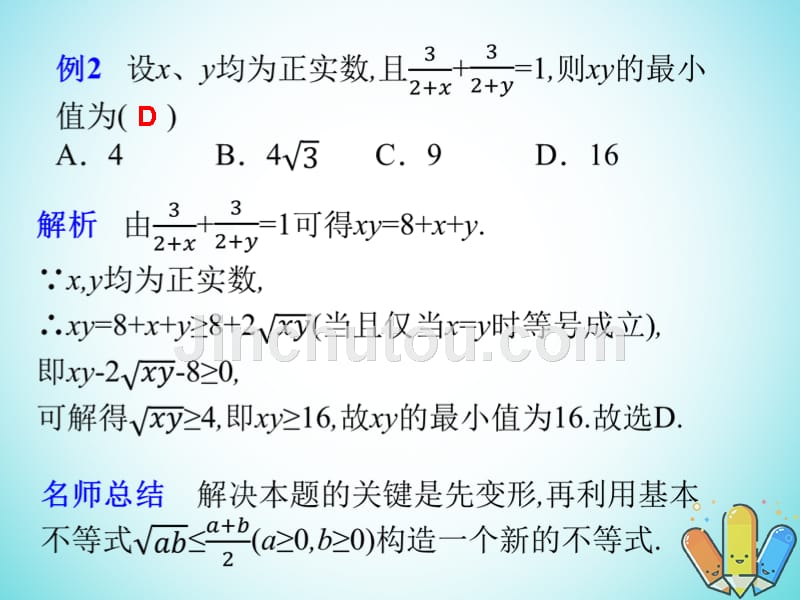 2019年高考数学一轮复习选择题巧解专题06构造法课件_第5页