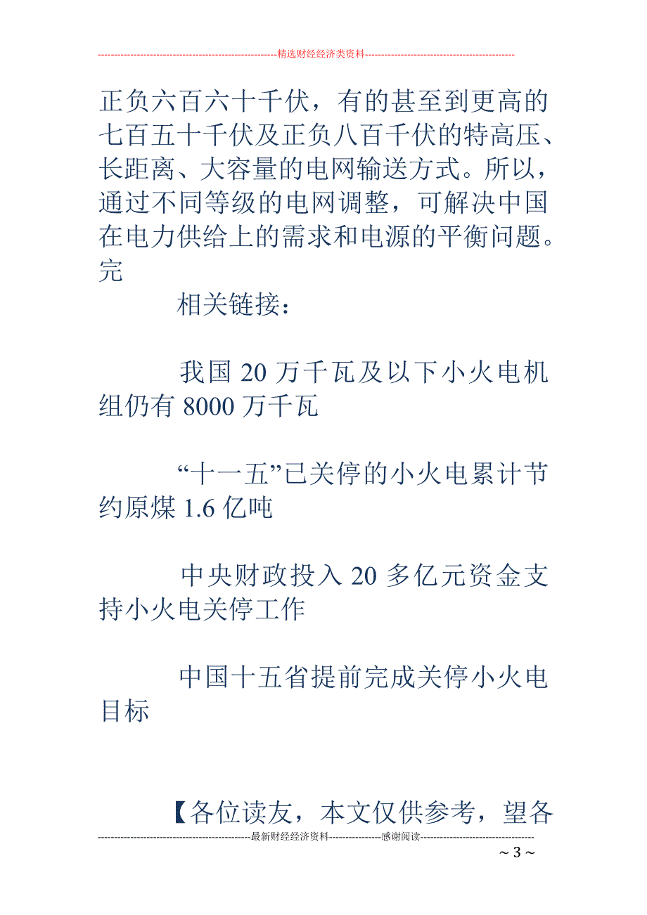 国家能源局：优化火电结构将成电力工业重点任务_第3页