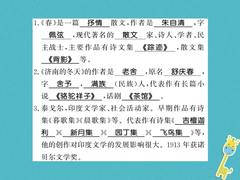 2018年七年级语文上册 专题5 文学常识与名著阅读习题课件 新人教版_第2页