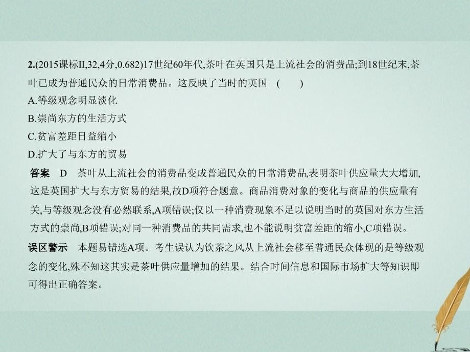 2019版高考历史一轮复习 专题七 新航路的开辟、殖民扩张与资本主义世界市场的形成和发展课件_第5页