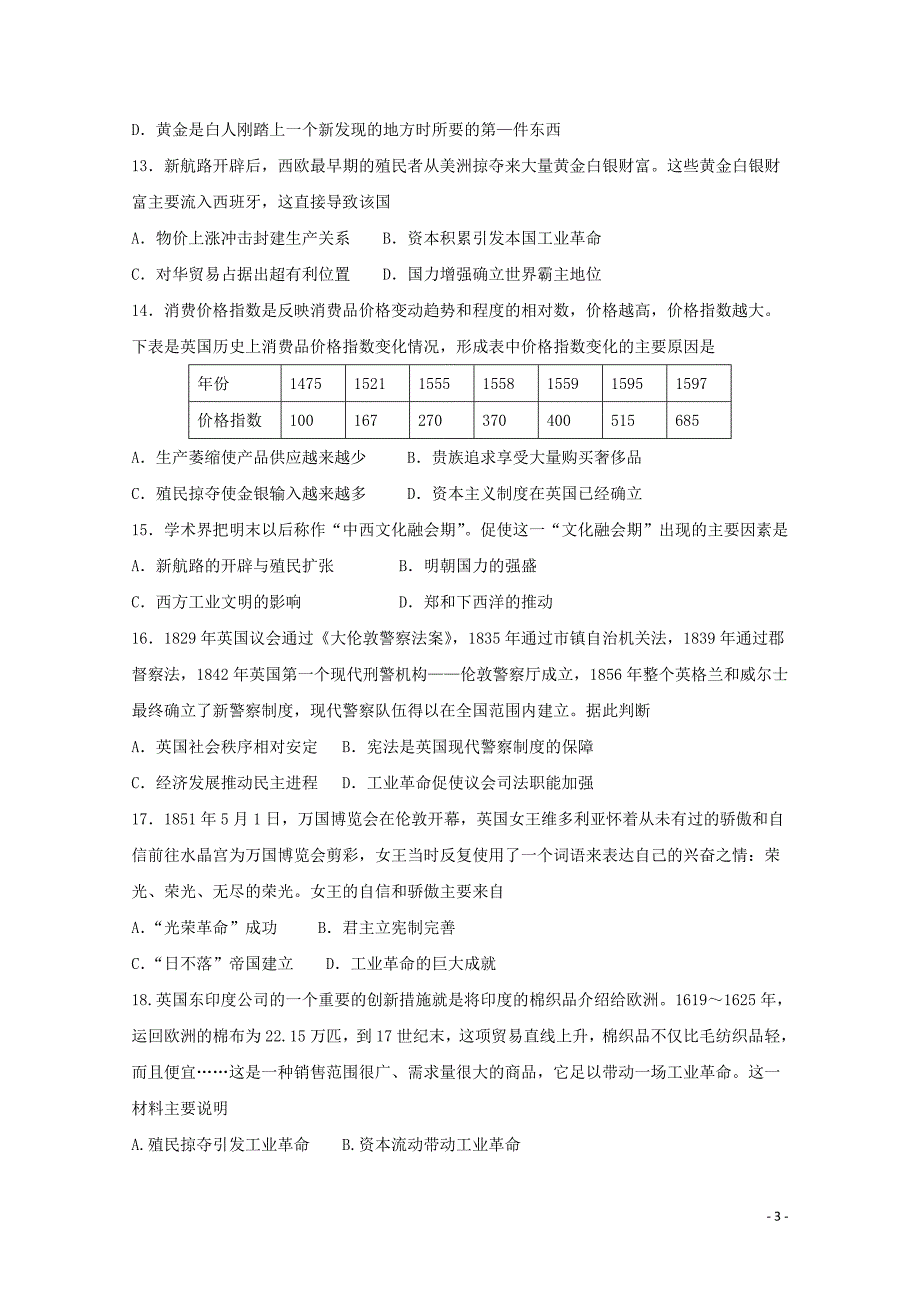 内蒙古东校区2017_2018届高一历史下学期期中试题_第3页