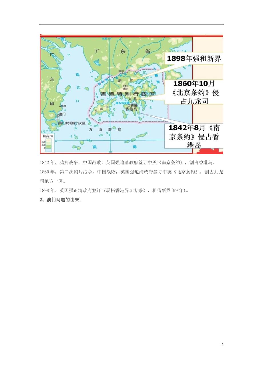 2018年八年级历史下册 第13课《香港和澳门的回归》导学案 新人教版_第2页