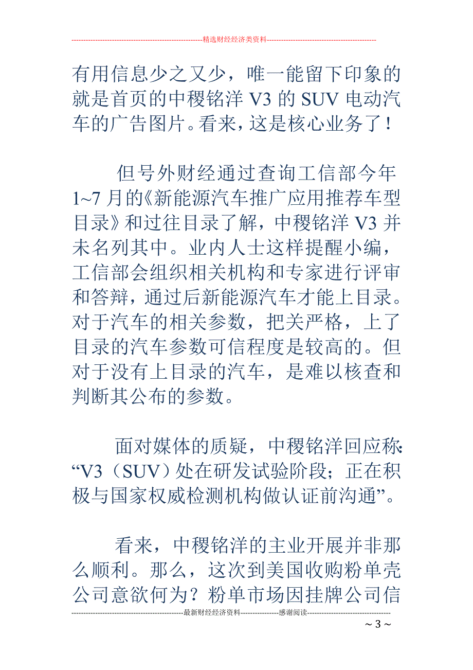 中稷铭洋主业开拓难 转身赌“仙股”_第3页