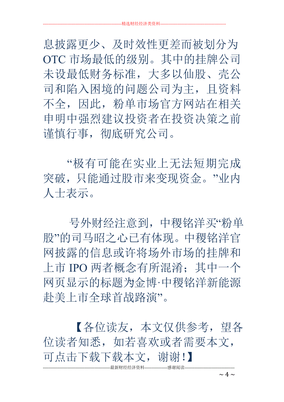 中稷铭洋主业开拓难 转身赌“仙股”_第4页