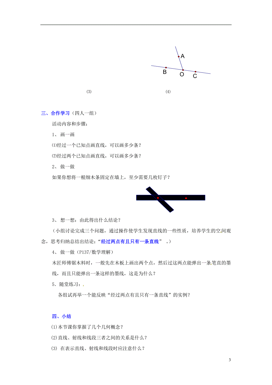 2018年秋七年级数学上册 第4章 图形的认识 4.2 线段、射线、直线 第1课时 线段、射线、直线教案2 （新版）湘教版_第3页